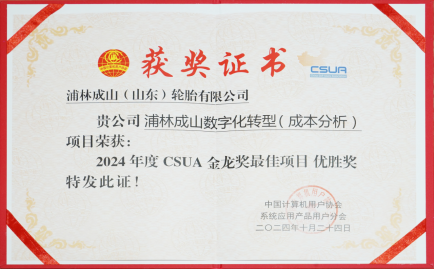 精准把控成本，驱动智能升级 热博rb88成本分析项目荣获CSUA金龙优胜奖